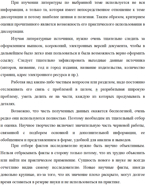 Что такое обзор литературы магистерской диссертации